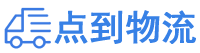 阜阳物流专线,阜阳物流公司